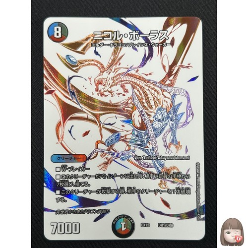 Nicol bolas duel masters - [nm],