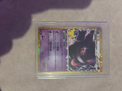 Gengar 30th 150 - /103, chinese