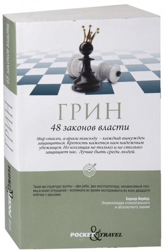 Zakonov vlasti robert - 48,