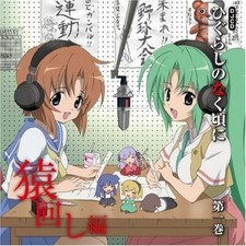 Higurashi No Nakukoro Ni Sarum