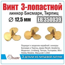 350 brass propellers set - 1:350,