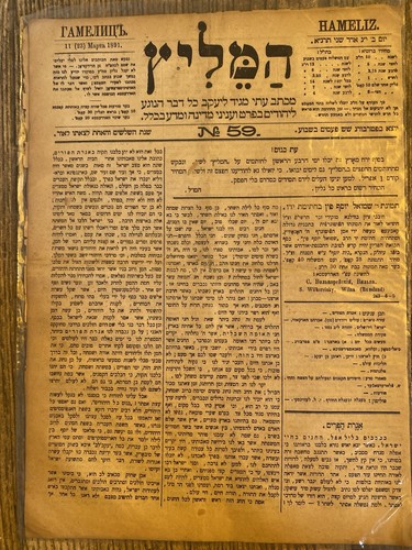 Sehr seltene zeitung hameliz - sehr,