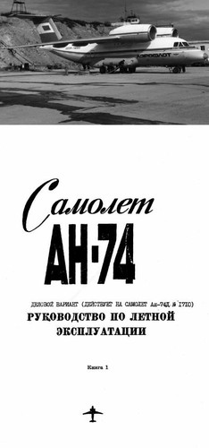 Antonov archive manual - an-74,