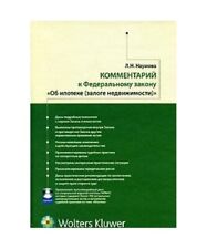 Commentary to the Federal Law on mortgage [mortgage real estate] "CD. / Kommenta