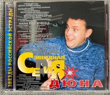 CD Дюна Russisch Russian Euro Pop