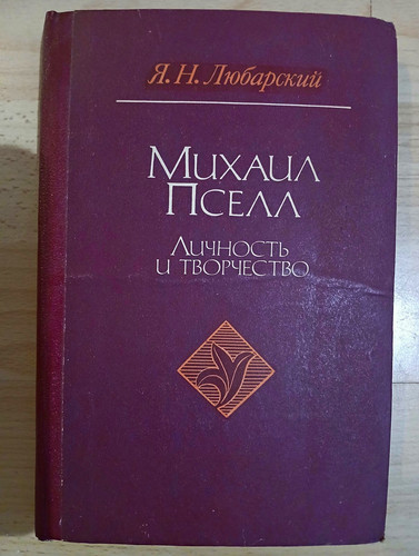 Michael psellos personality - psellos,