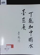 Ding Guan-Jia. Chinesische