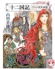 Anime Artbook "Twelve