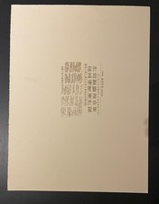 Unbekannter Künstler, Schriftzeichen, Lithographie, 1989, signiert