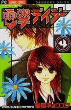 Dengeki daisy vol - dengeki, [japanese