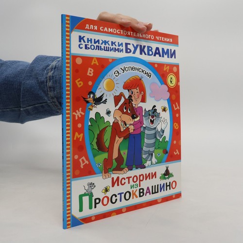 истории из - Истории,