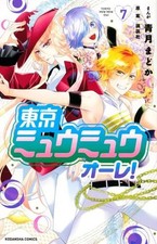 Tokyo New Mew Au Lait! Manga Set Vol.1-7 auf Japanisch