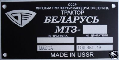 Mts belarus schild - mts, typenschild