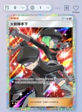 Pokemon TCG Pocket - Rocket