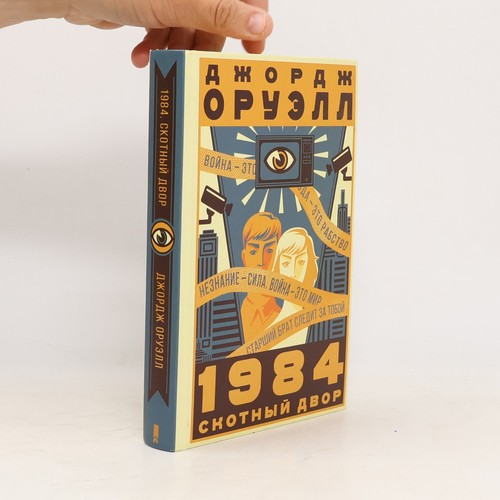 1984 скотный - 1984.,