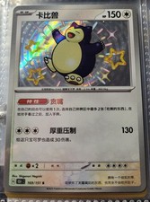 1x Pokemon Karte S-Chinese