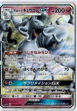 Pokemon Alolan Ninetales GX 025/090 sm7b - Fairy Rise - Double Rare Japanese