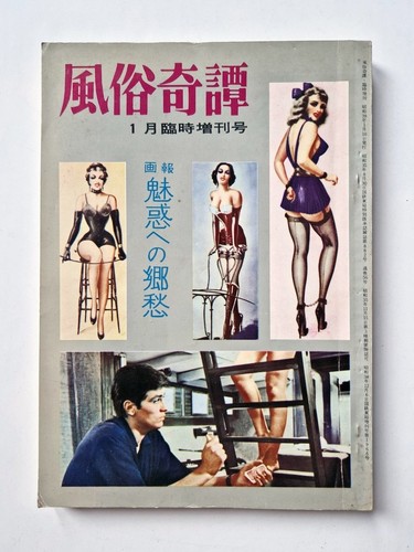 Fuzoku kitan januar 1964 - januar,