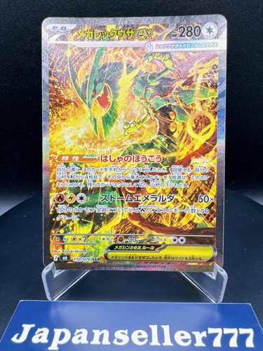 Mega rayquaza sar - rayquaza, ex