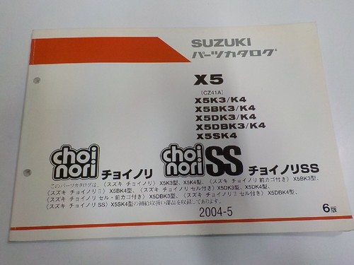 S5781 suzuki teilekatalog - s5781,