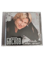 Nikolai Baskov Sag niemals