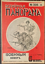 Vsemirnaya Panorama 1915 WWI