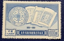 Alte Briefmarke. China.  Ungebraucht. .  N73
