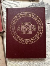 КНИГА О ВКУСНОЙ