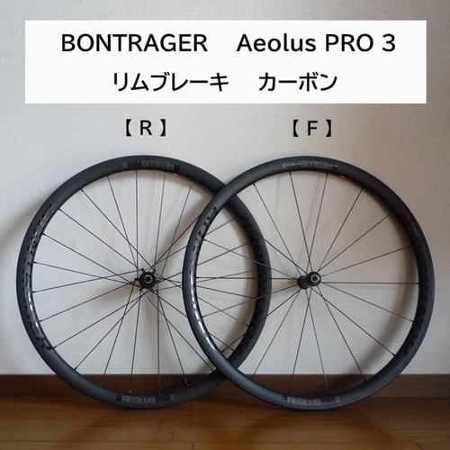 Bontrager aeolus pro3 tlr set - bontrager,