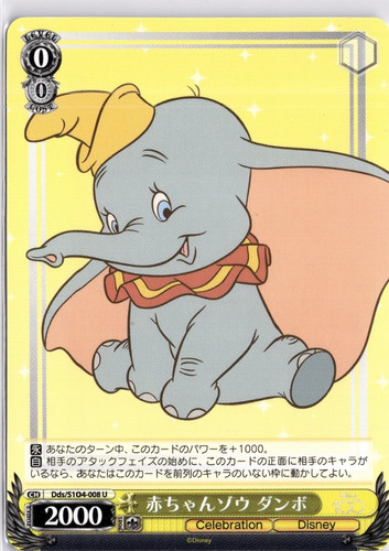 Dumbo dds s104 008 - dds/s104-008,