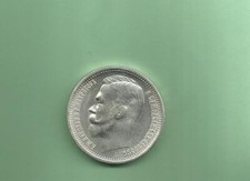1 Rubel 1897 Nikolai II