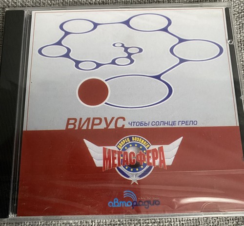 вирус чтобы - Вирус, –