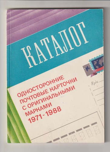 Udssr katalog einseitiger - udssr,