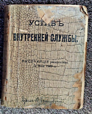 RAR: Ustaw Zaren-Armee 1909 Dienstvorschrift Rossica MILITARIA Kexholm Rgt!