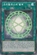 YU-GI-OH, DAS SIEGEL DES ORICHALCOS, SR, RC02-KR046, TOP