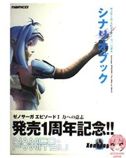 Xenosaga Episode 1 Will to