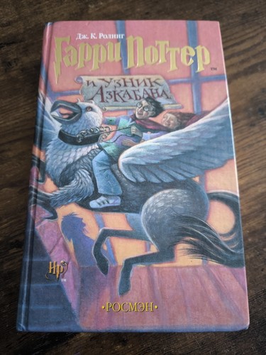 Harry potter und der gefangene - und,