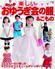 Kinder süße Kostüme