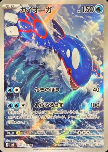 Pokemon karte kyogre - karte, ar