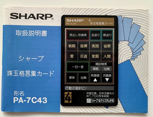 Sharp 7c43 the pearl - sharp, pa-7c43