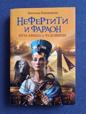 Russische Romane N. Pavlisceva