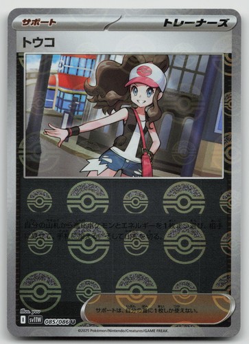 Hilda 085 086 pokeball reverse - pokeball,