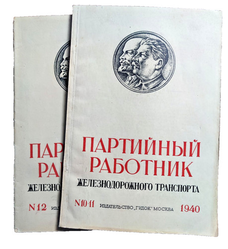1940 ussr - 2x,