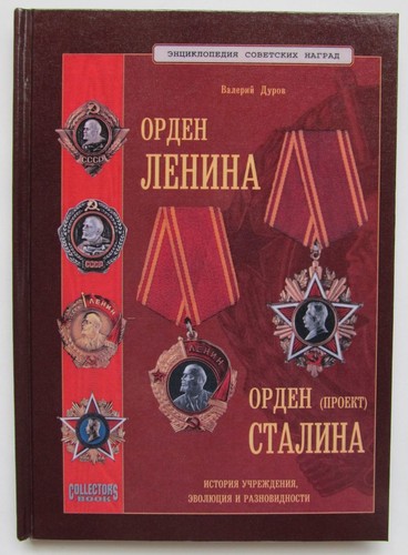 Udssr russischer leninorden - udssr,
