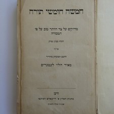 1877 ANTIQUE BIBLE TORAH VIEN