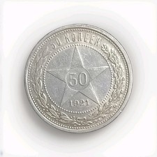 Russland 50 Kopeken 1921
