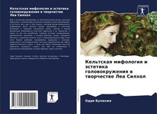 Odri Bulanzhe | Kel'tskaq