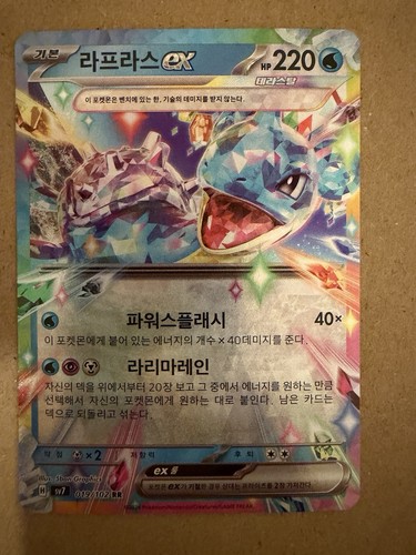 Pokémon tcg lapras sv7 - tcg,