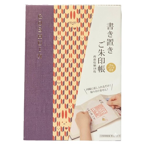 Japanischer goshuincho schrein - goshuincho,