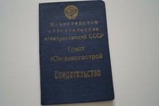 1961 Zeugnis URKUNDE